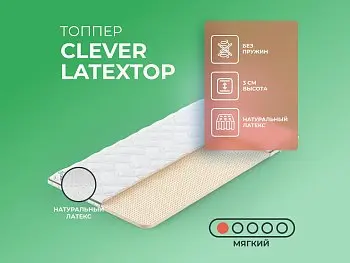 Матрас Clever LatexTop (140х195)