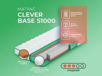 Матрас Clever Wind Base S1000
