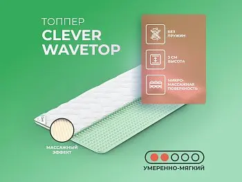 Матрас Clever WaveTop (140х195)