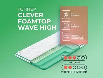 Матрас Clever FoamTop Wave High (140х195)