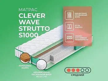 Матрас Clever Wind Wave Strutto S1000