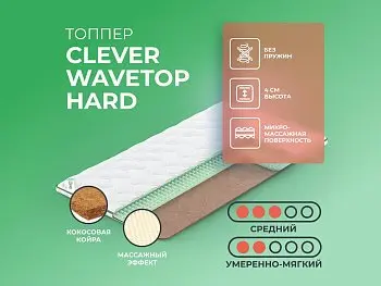 Матрас Clever WaveTop Hard (140х195)