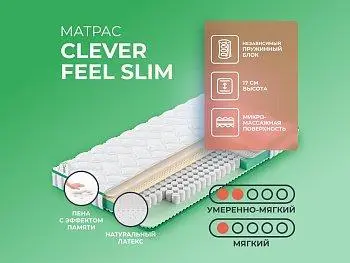 Матрас Clever Feel Slim