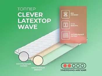 Матрас Clever LatexTop Wave (140х195)