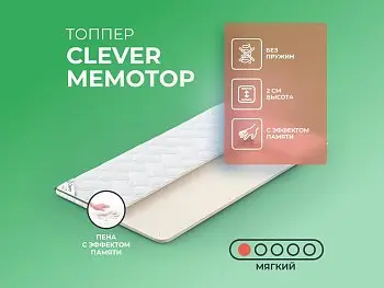 Матрас Clever MemoTop (140х195)