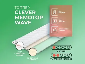 Матрас Clever MemoTop Wave (140х195)