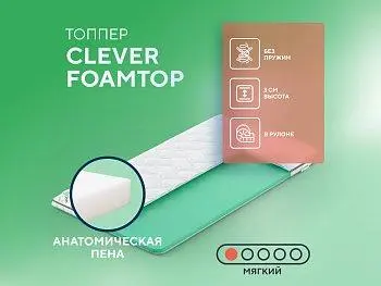 Матрас Clever FoamTop (140х195)
