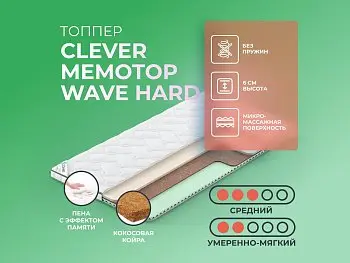 Матрас Clever MemoTop Wave Hard (140х195)