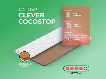 Матрас Clever CocosTop (140х195)