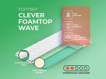 Матрас Clever FoamTop Wave (140х195)