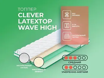 Матрас Clever LatexTop Wave High