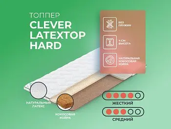 Матрас Clever LatexTop Hard (140х195)