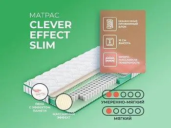 Матрас Clever Effect Slim